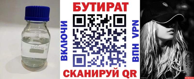 Купить где  Коркино  Бутират бутандиол 