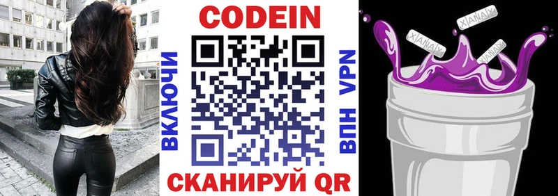 Кодеин напиток Lean (лин)  Купить закладки  Коркино 